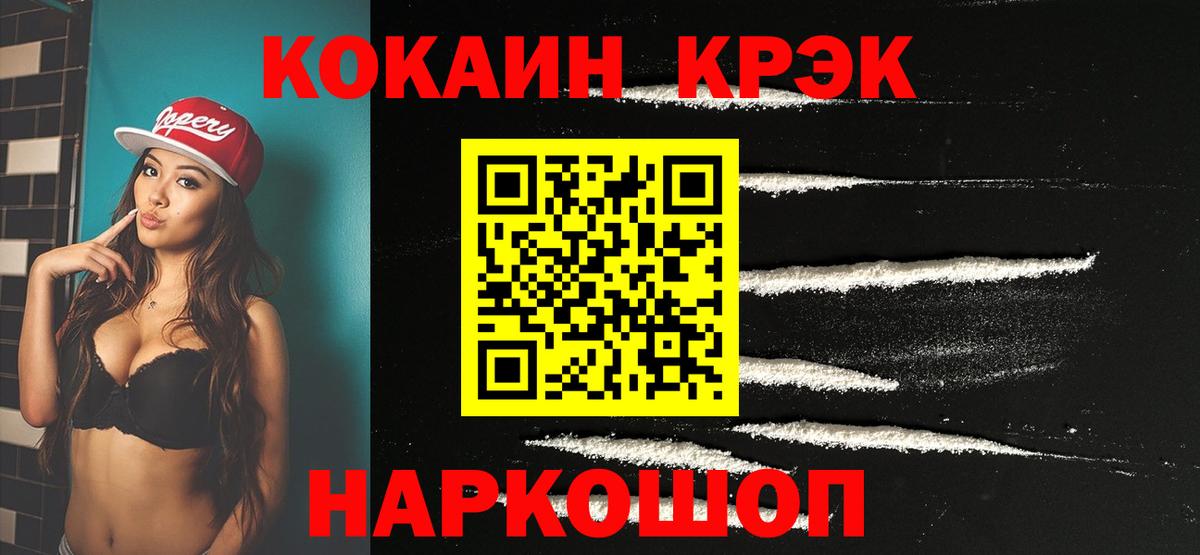 КОКАИН Fish Scale  COCAIN 98%  Ноябрьск  Вход с VPN 