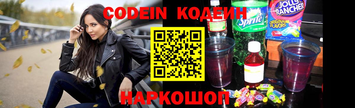 Ноябрьск  Кодеиновый сироп Lean напиток Lean (лин)  Вход с VPN 