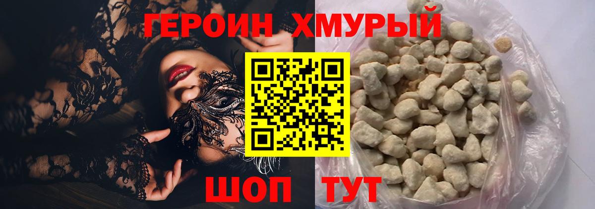 Героин  ГЕРОИН хмурый  Вход с VPN  Ноябрьск 