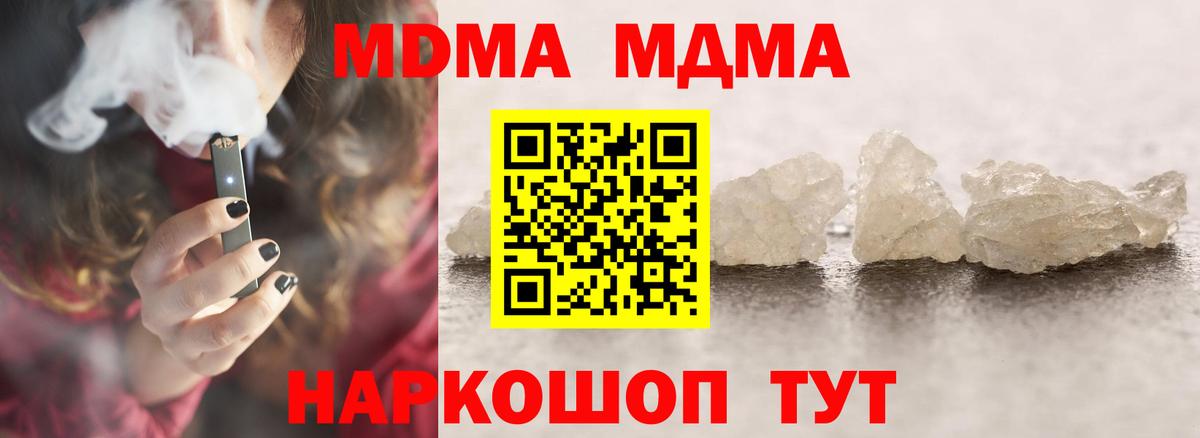 МДМА crystal Ноябрьск